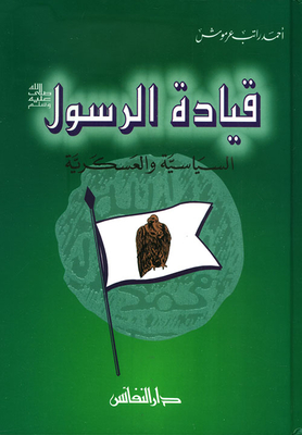 The Prophet's Political And Military Leadership