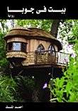 House In Juba