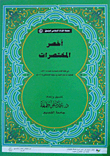 The Shortest Abbreviations In The Jurisprudence Of Imam Ahmad