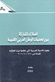 The Common Links Between The Alphabets Of The Ancient Arab World