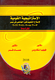 The National Strategy To Reform University Education In Egypt