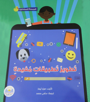 Develop Useful Applications