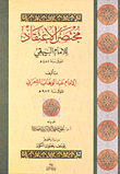 The Brief Belief Of Imam Al-bayhaqi