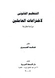 Legal Regulation Of Workers' Inventions (a Comparative Study)