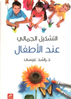 Aesthetic Formation In Children