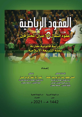 Sports Contracts; Transfer Contracts For Professional Players