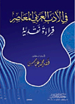 In Contemporary Arabic Literature `critical Reading`