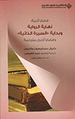 Literary Issues: The End Of The Novel - The Beginning Of The Autobiography - And Other Translated Issues