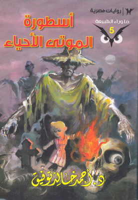 The Legend Of The Living Dead (5)