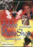 Adobe Photoshop User Guide Basic Skills