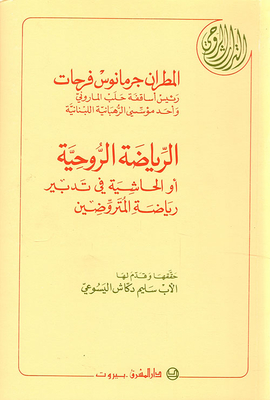 Spiritual Sport Or Entourage In The Management Of The Sport Of The Tamed