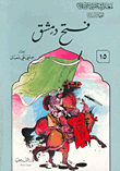 Conquest Of Damascus