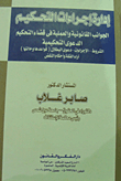 Management Of Arbitration Procedures `legal And Scientific Aspects In The Arbitration Case Arbitration Court`