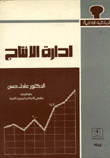 Production Management