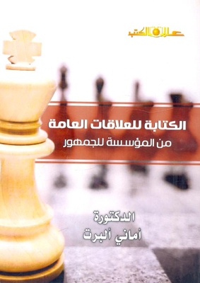 Writing For Public Relations From The Institution To The Public