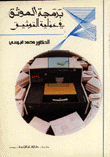 Programming The Notary In The Authentication Process