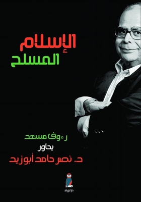 الإسلام المسلح