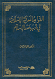 Non-islamic Knowledge Bases In Early Islam Literature