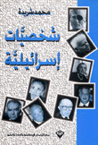 Israeli Characters