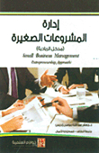 Small Business Management - An Entrepreneurial Approach