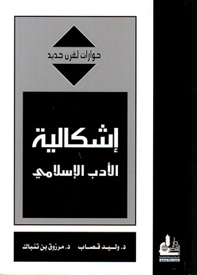 The Problem Of Islamic Literature