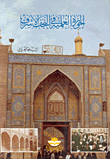 The Seminary In Najaf
