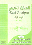 Real Analysis (part 1)