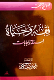 Jurisprudence And Life; Questions And Answers