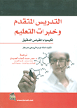 Advanced Teaching And Teaching Experiences For Microscale Chemistry