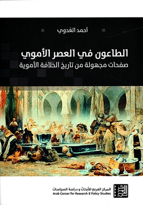 Plague In The Umayyad Period