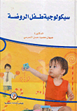 Kindergarten Child Psychology