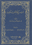أسس تعلم اللغة وتعليمها
