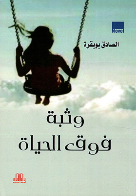 Leap Over Life
