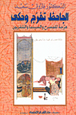 Al-jahiz Watched And Told - A Bumblebee For Theatre - Cinema And Television