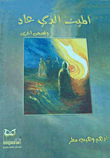 The Dead Who Came Back And Other Stories