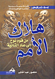 The Destruction Of Nations From The People Of Noah To The Second Ad