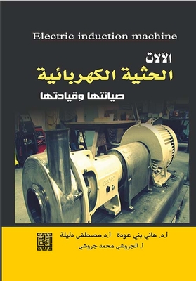 Electric Induction Machines - Maintenance And Driving
