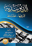 Deobandi (definition And Beliefs)