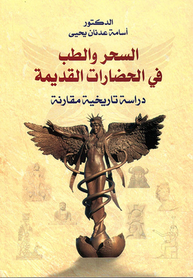 Magic And Medicine In Ancient Civilizations - A Comparative Historical Study