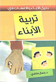 Parents' Guide To Raising Children