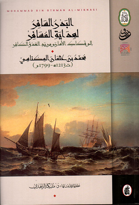 The Full Moon To Guide The Traveler To Free The Captives From The Hand Of The Infidel Enemy