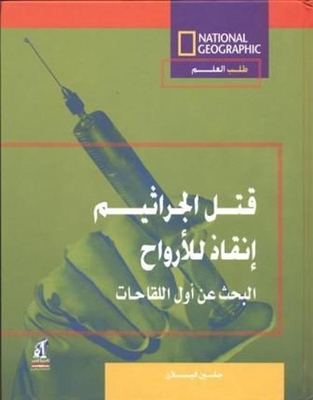 قتل الجراثيم
