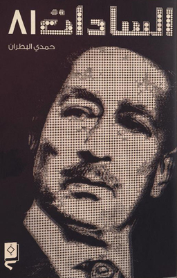 Sadat 81