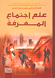 Sociology Of Knowledge