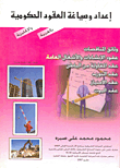 Preparing And Drafting Government Contracts In Arabic And English