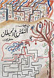 من ديوان.. النقش ع الحيطان