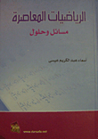 Contemporary Mathematics; Problems And Solutions