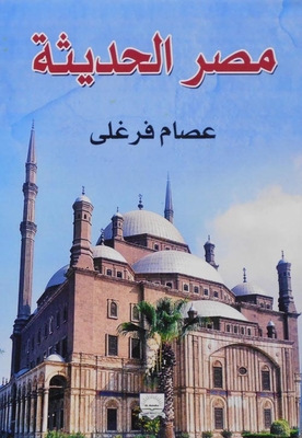 Modern Egypt