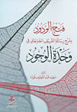 Fath Al-wadud - Explaining The Message Of Sharif Al-jurjani On Unity Of Being