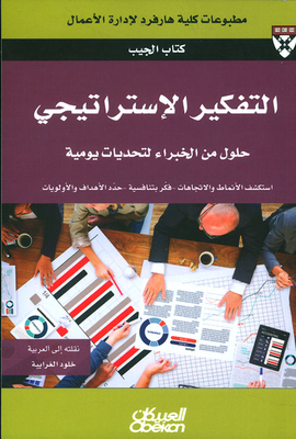 التفكير الإستراتيجي